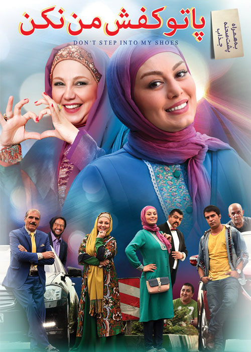 Don't Step Into My Shoes